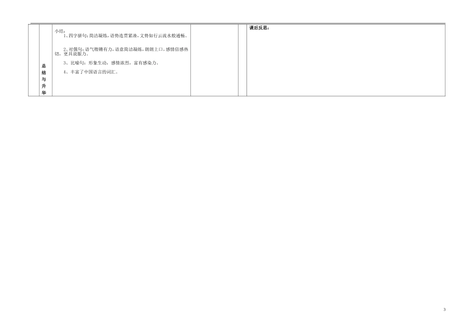 甘肃省金昌市第一中学高中语文《陈情表》导学案3 新人教版必修5_第3页