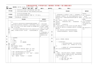 甘肃省金昌市第一中学高中语文《陈情表》导学案3 新人教版必修5