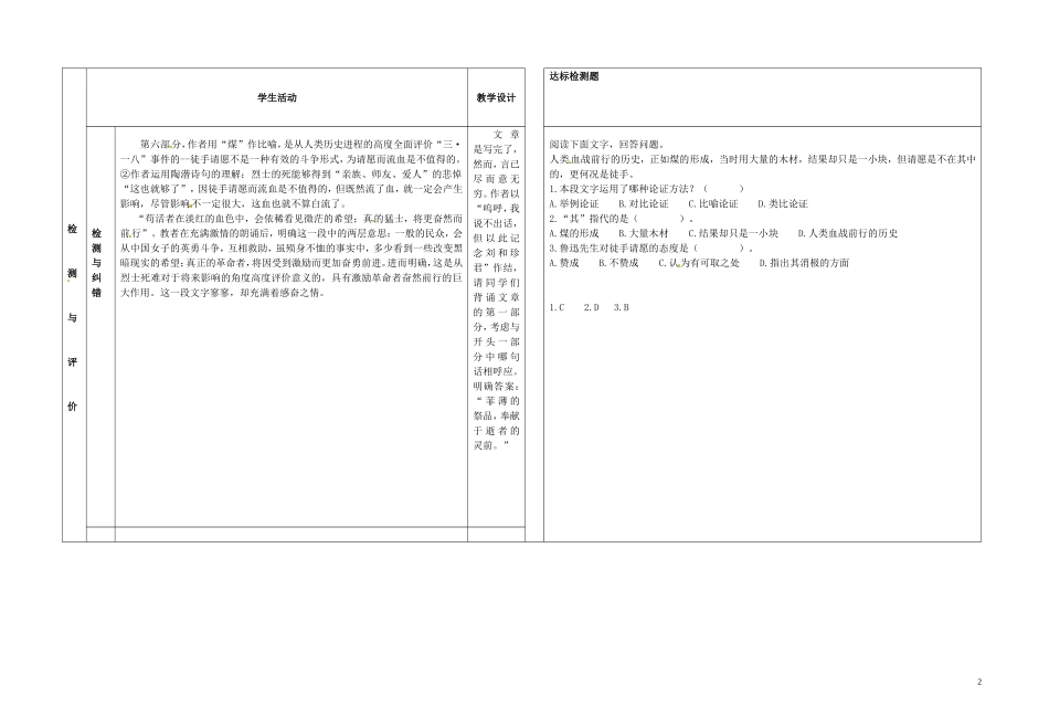 甘肃省金昌市第一中学高中语文《第三单元 记念刘和珍君 》学案4 新人教版必修1_第2页