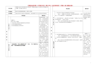 甘肃省金昌市第一中学高中语文《第三单元 记念刘和珍君 》学案4 新人教版必修1