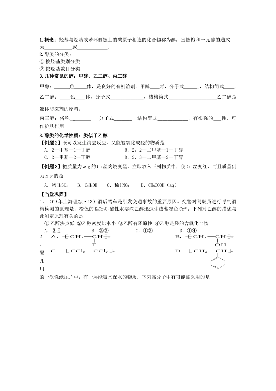 福建省泉州市南安第一中学2014届高三化学一轮复习 第7讲 乙醇 醇类_第2页
