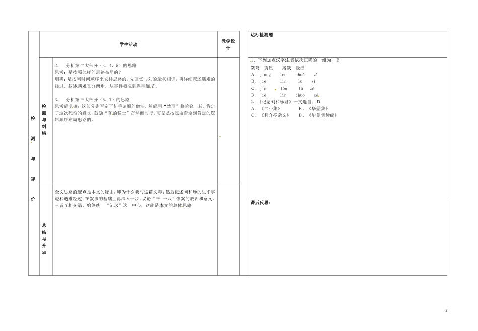 甘肃省金昌市第一中学高中语文《第三单元 记念刘和珍君》学案1 新人教版必修1_第2页