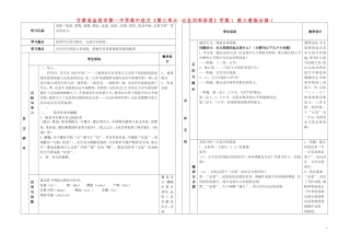 甘肃省金昌市第一中学高中语文《第三单元 记念刘和珍君》学案1 新人教版必修1