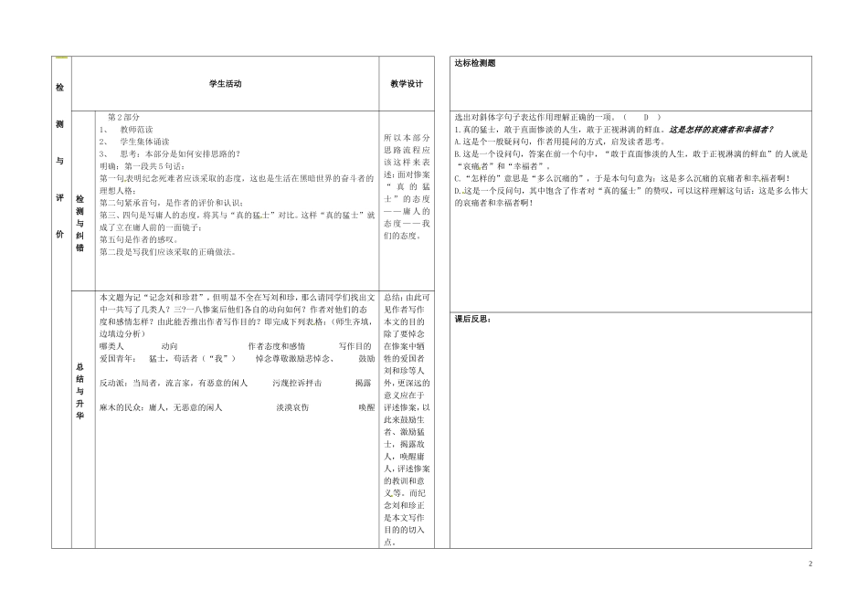 甘肃省金昌市第一中学高中语文《第三单元 记念刘和珍君》学案2 新人教版必修1_第2页