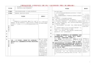 甘肃省金昌市第一中学高中语文《第三单元 记念刘和珍君》学案2 新人教版必修1