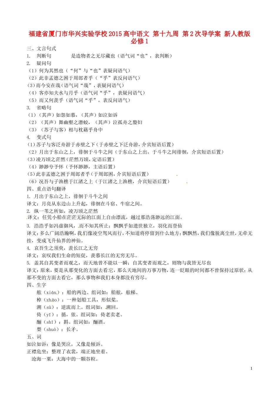 福建省厦门市华兴实验学校2015高中语文 第十九周 第2次导学案 新人教版必修1_第1页