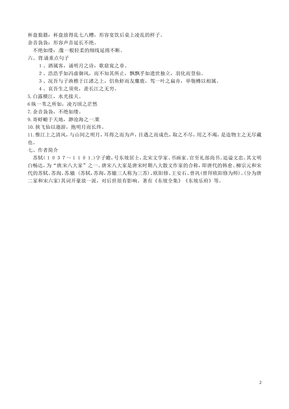 福建省厦门市华兴实验学校2015高中语文 第十九周 第2次导学案 新人教版必修1_第2页