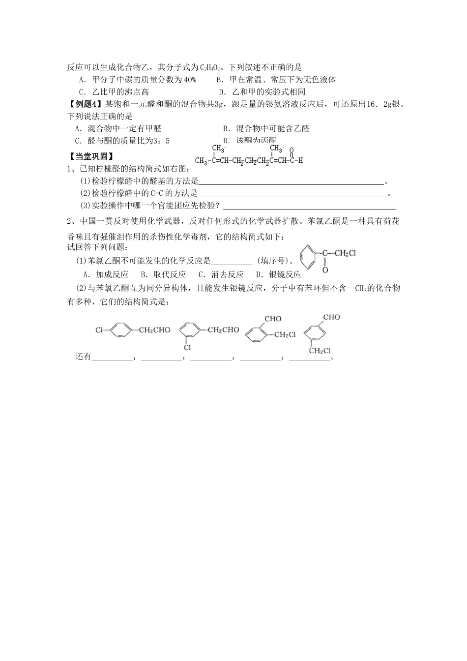 福建省泉州市南安第一中学2014届高三化学一轮复习 第9讲 乙醛 醛类_第2页