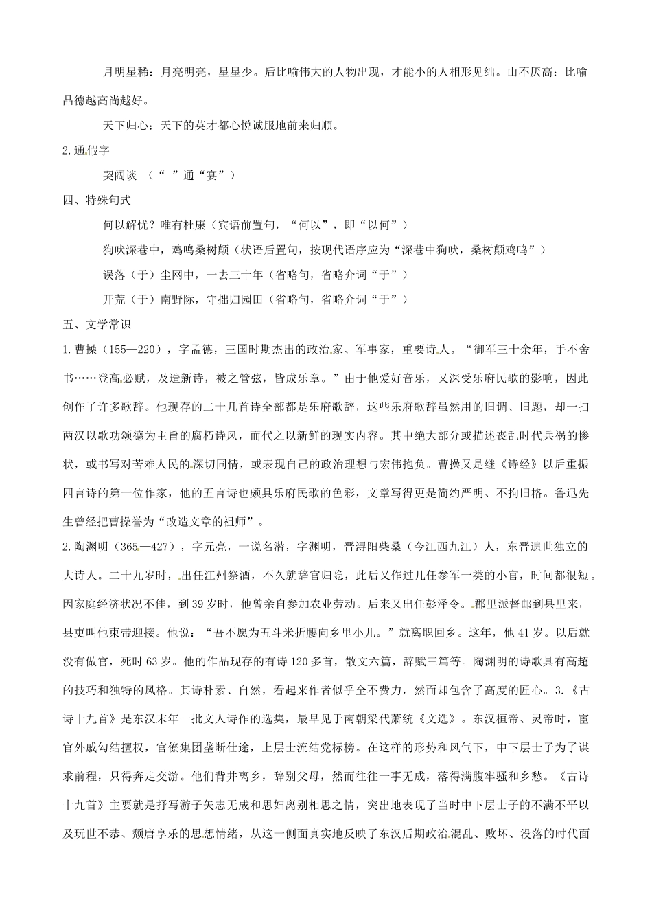 福建省厦门市华兴实验学校2015高中语文 第十六周 素材 新人教版必修1_第2页