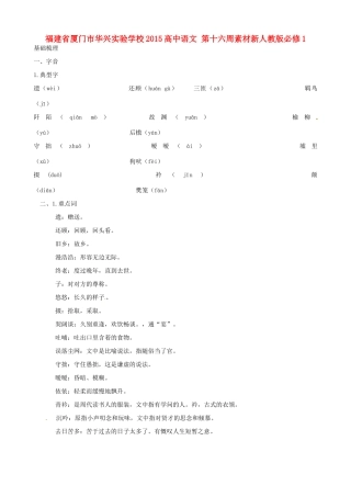 福建省厦门市华兴实验学校2015高中语文 第十六周 素材 新人教版必修1