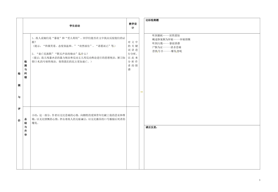 甘肃省金昌市第一中学高中语文《第三单元 记念刘和珍君》学案3 新人教版必修1_第3页