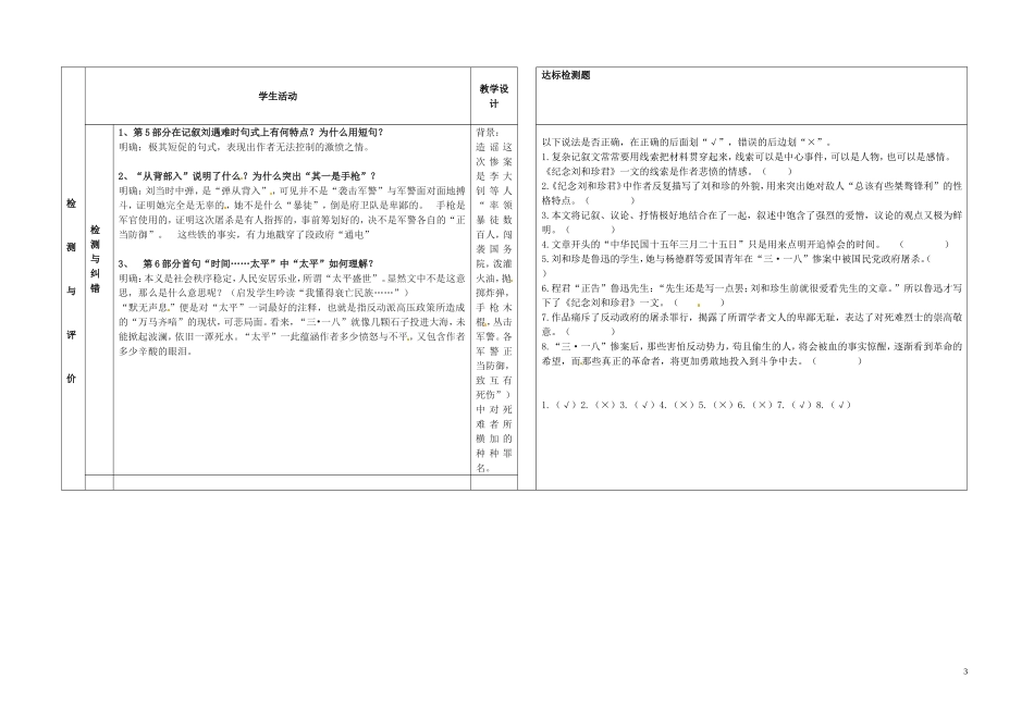 甘肃省金昌市第一中学高中语文《第三单元 记念刘和珍君》学案5 新人教版必修1_第3页
