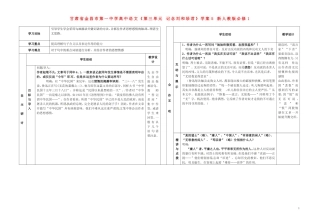 甘肃省金昌市第一中学高中语文《第三单元 记念刘和珍君》学案5 新人教版必修1