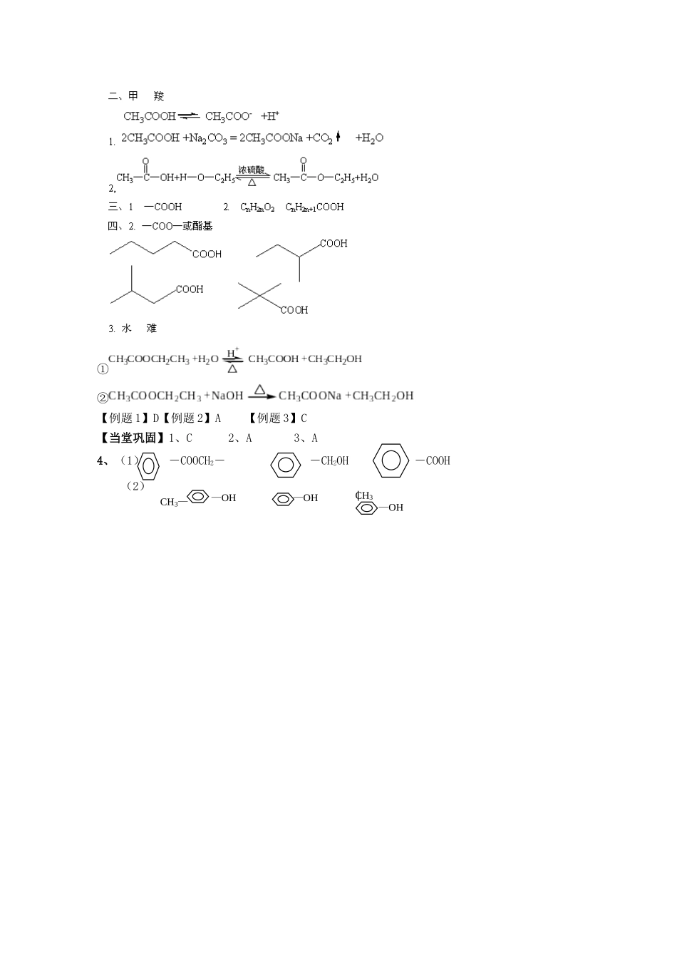 福建省泉州市南安第一中学2014届高三化学一轮复习 第10讲 羧酸 酯_第3页