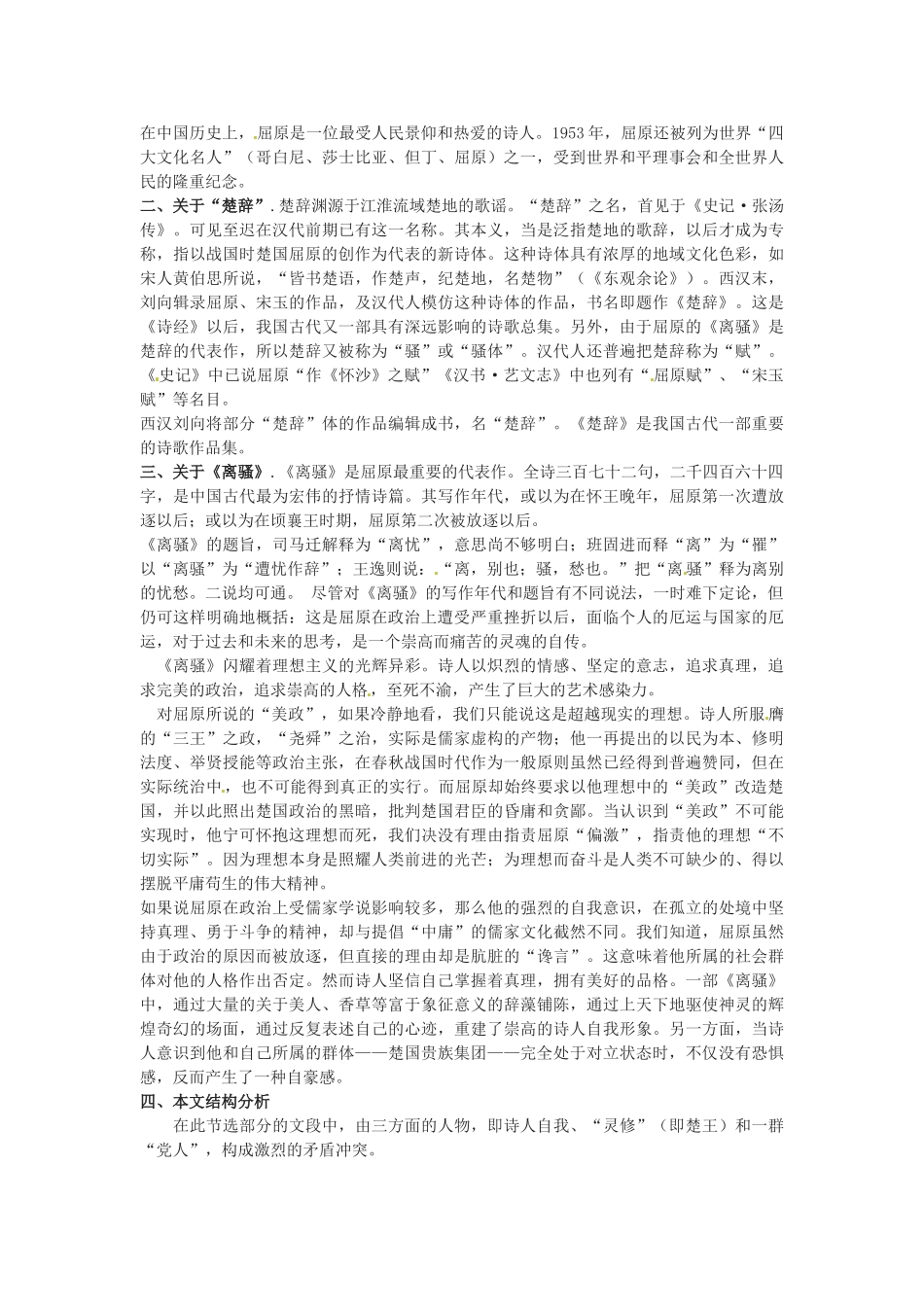福建省厦门市华兴实验学校2015高中语文 第十四周 离骚素材 新人教版必修1_第2页