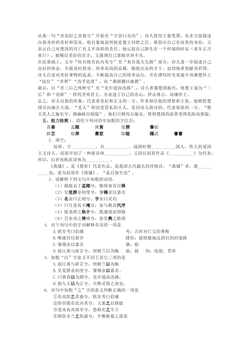 福建省厦门市华兴实验学校2015高中语文 第十四周 离骚素材 新人教版必修1_第3页