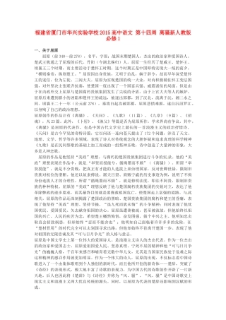 福建省厦门市华兴实验学校2015高中语文 第十四周 离骚素材 新人教版必修1