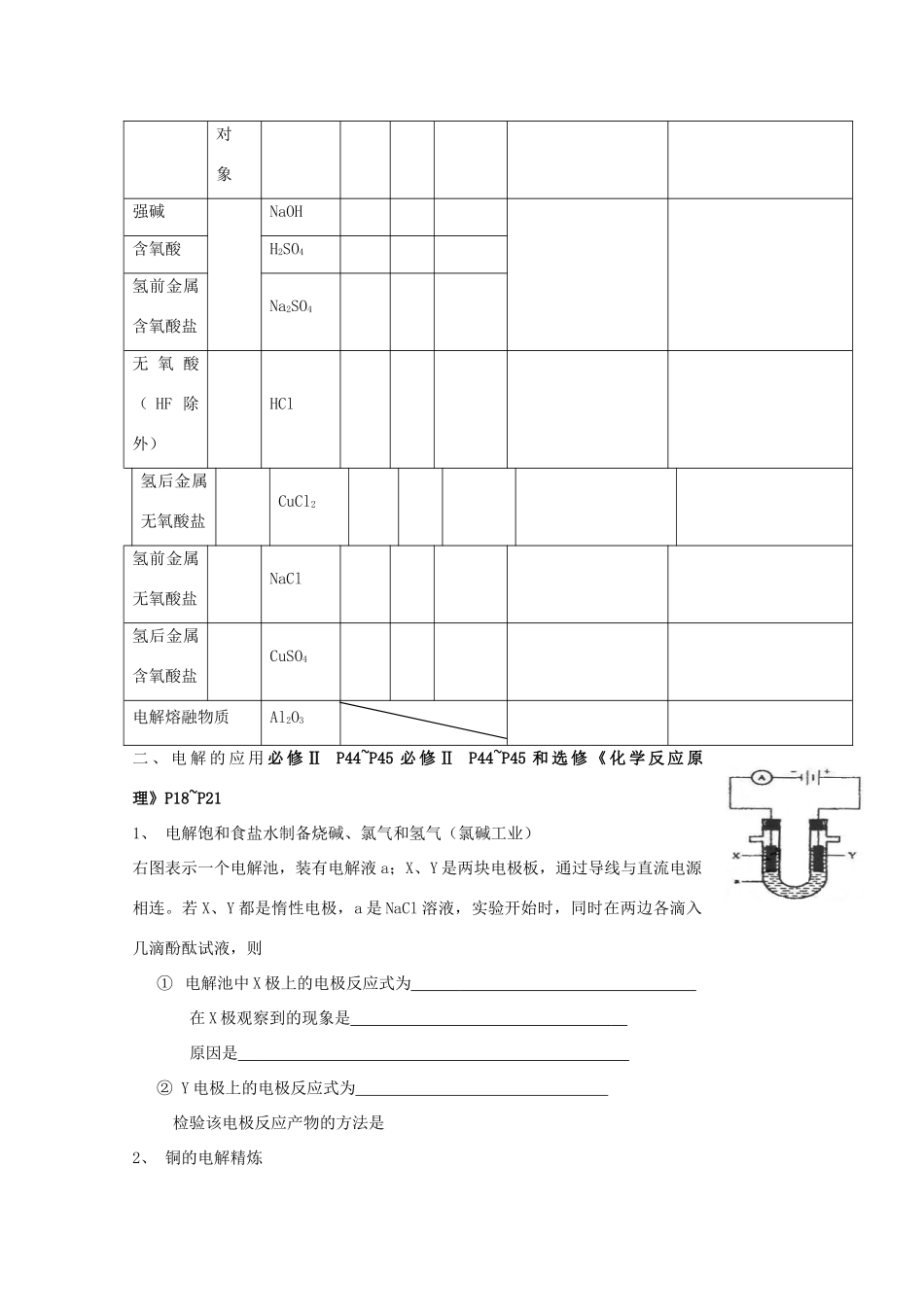 福建省泉州市南安第一中学2014届高三化学一轮复习 电能转化为化学能学案_第2页