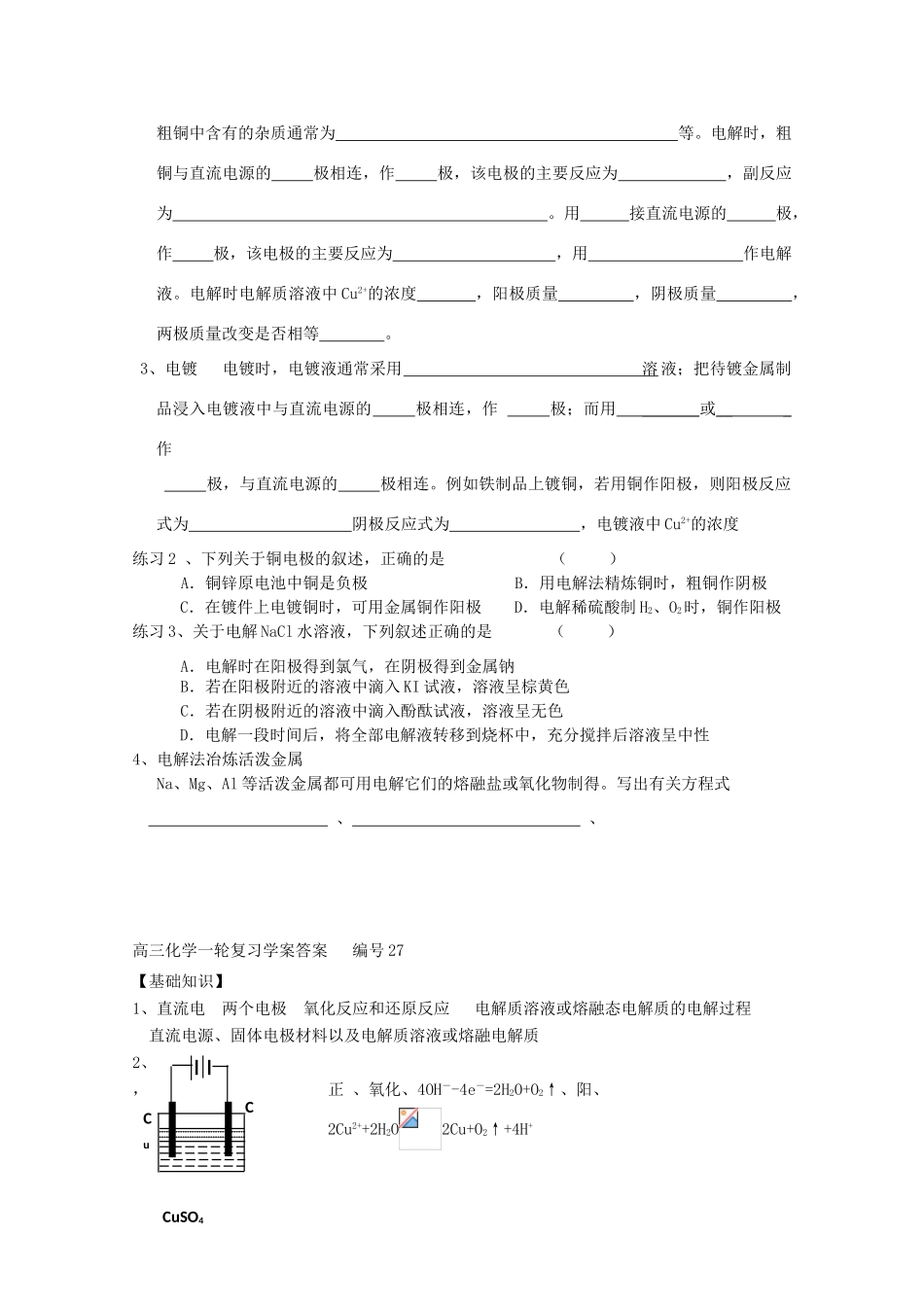 福建省泉州市南安第一中学2014届高三化学一轮复习 电能转化为化学能学案_第3页