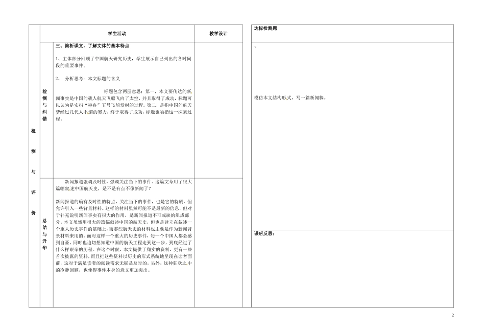 甘肃省金昌市第一中学高中语文《飞向太空的航程》学案 新人教版必修1_第2页