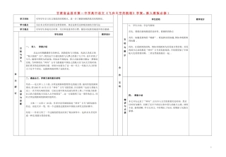 甘肃省金昌市第一中学高中语文《飞向太空的航程》学案 新人教版必修1