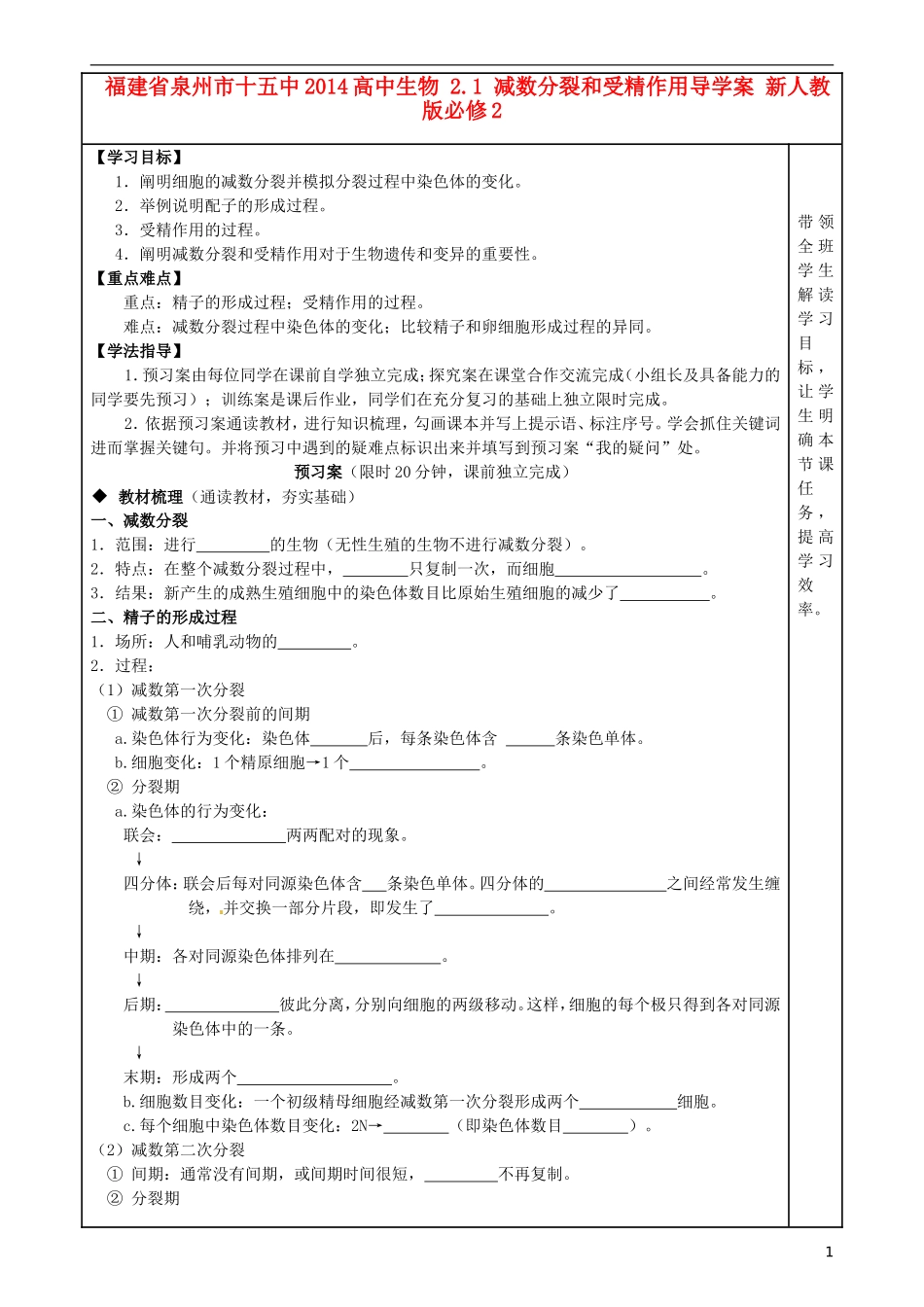 福建省泉州市十五中2014高中生物 2.1 减数分裂和受精作用导学案 新人教版必修2_第1页