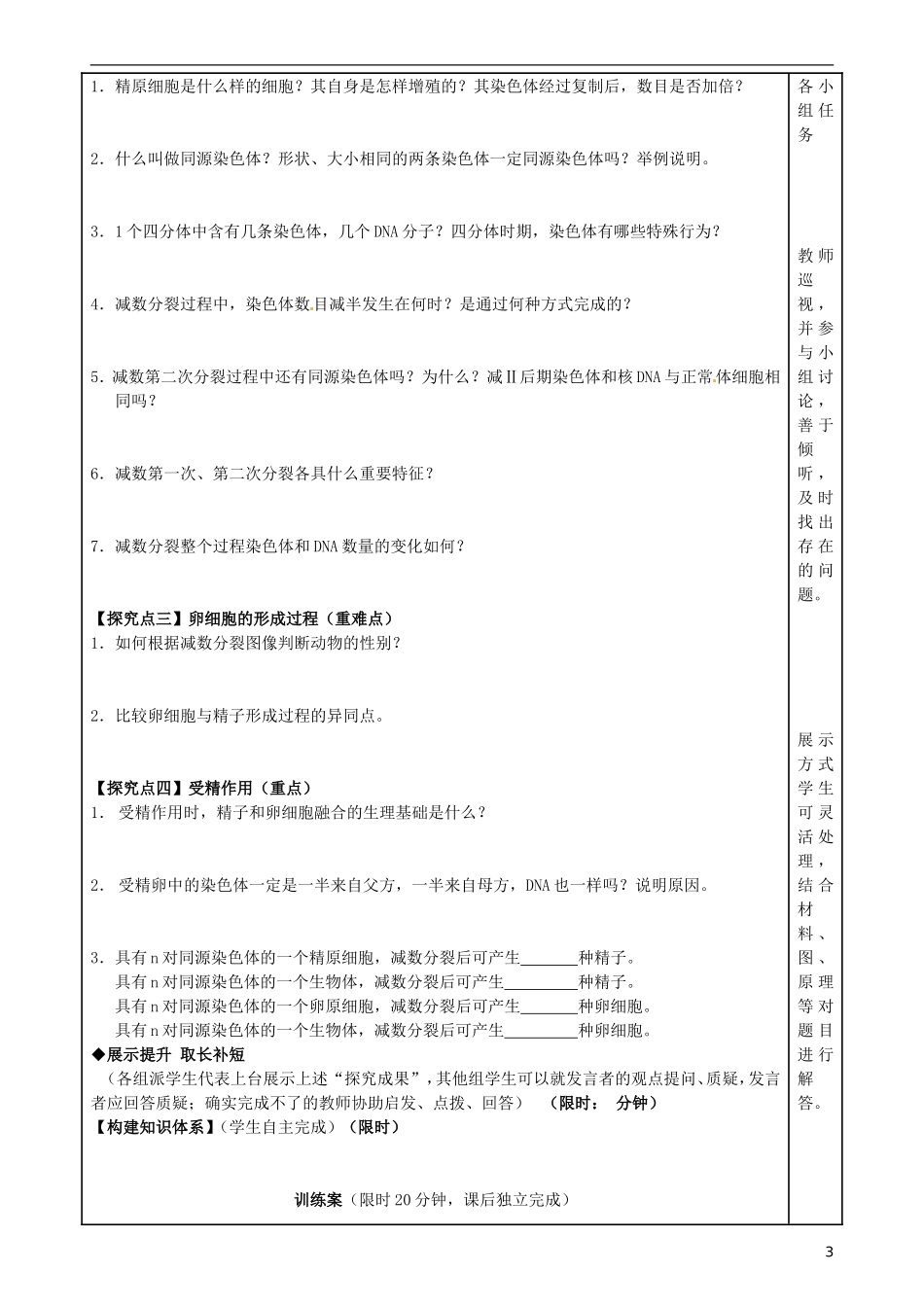福建省泉州市十五中2014高中生物 2.1 减数分裂和受精作用导学案 新人教版必修2_第3页