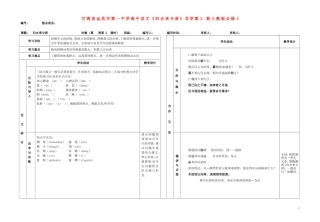 甘肃省金昌市第一中学高中语文《归去来兮辞》导学案2 新人教版必修5