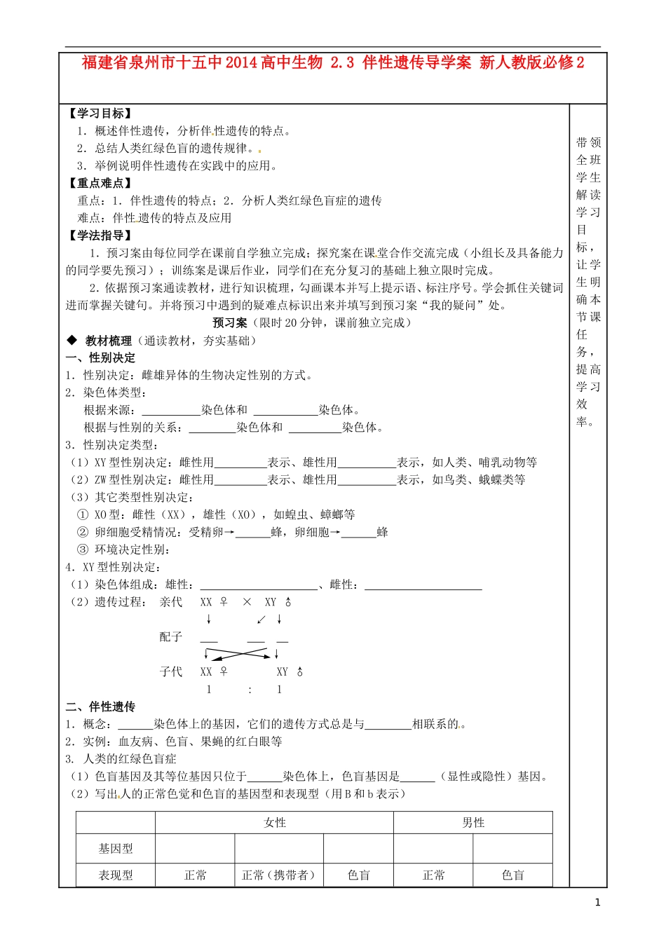 福建省泉州市十五中2014高中生物 2.3 伴性遗传导学案 新人教版必修2_第1页