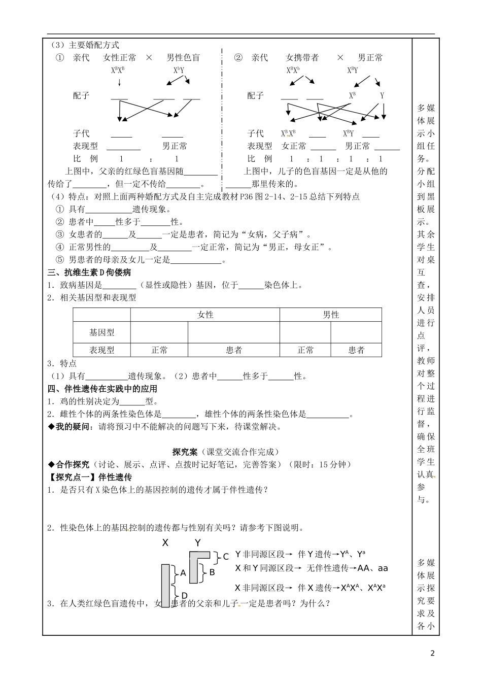 福建省泉州市十五中2014高中生物 2.3 伴性遗传导学案 新人教版必修2_第2页