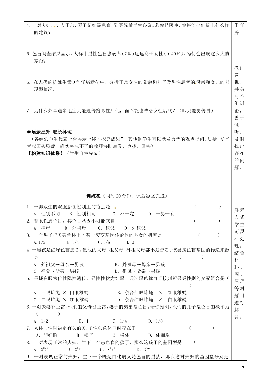 福建省泉州市十五中2014高中生物 2.3 伴性遗传导学案 新人教版必修2_第3页