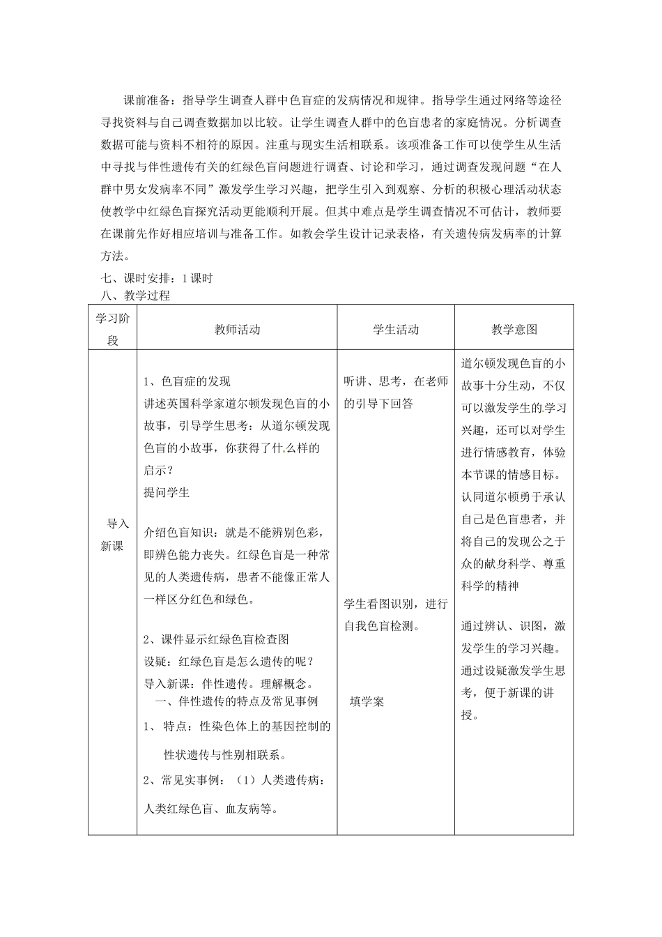 福建省厦门市集美区灌口中学2014高中生物 2.3 伴性遗传教案 新人教版必修2_第2页