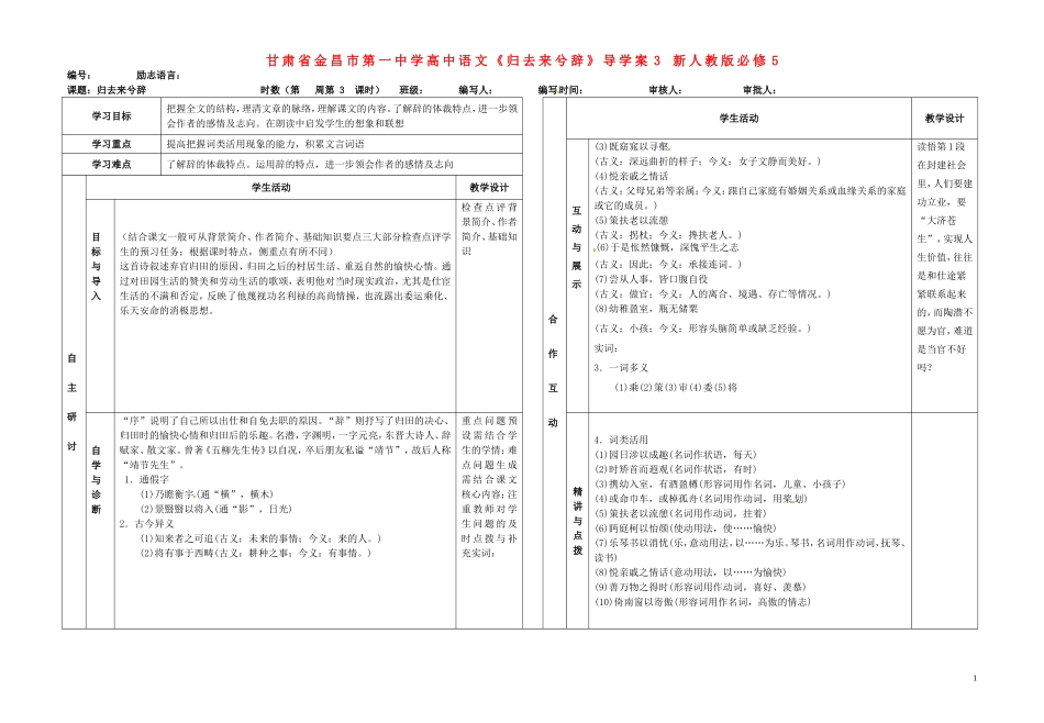甘肃省金昌市第一中学高中语文《归去来兮辞》导学案3 新人教版必修5_第1页