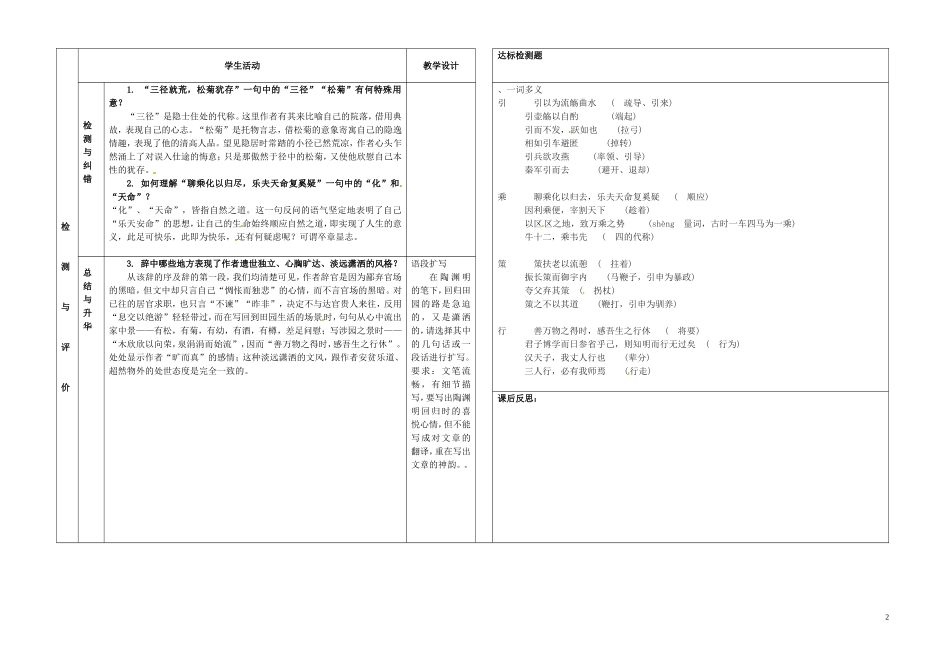 甘肃省金昌市第一中学高中语文《归去来兮辞》导学案3 新人教版必修5_第2页