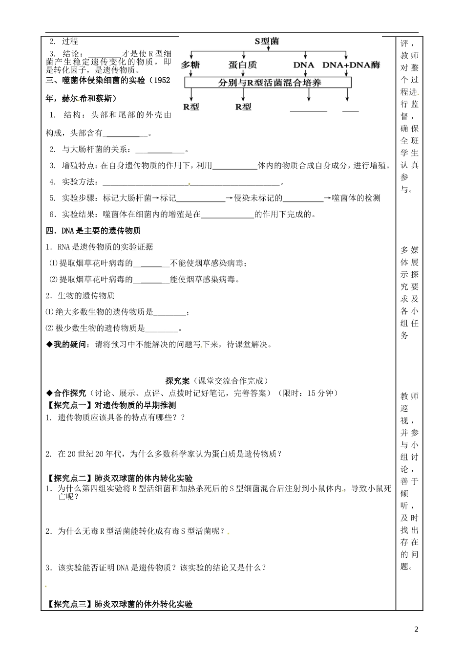 福建省泉州市十五中2014高中生物 3.1 DNA是主要的遗传物质导学案 新人教版必修2_第2页