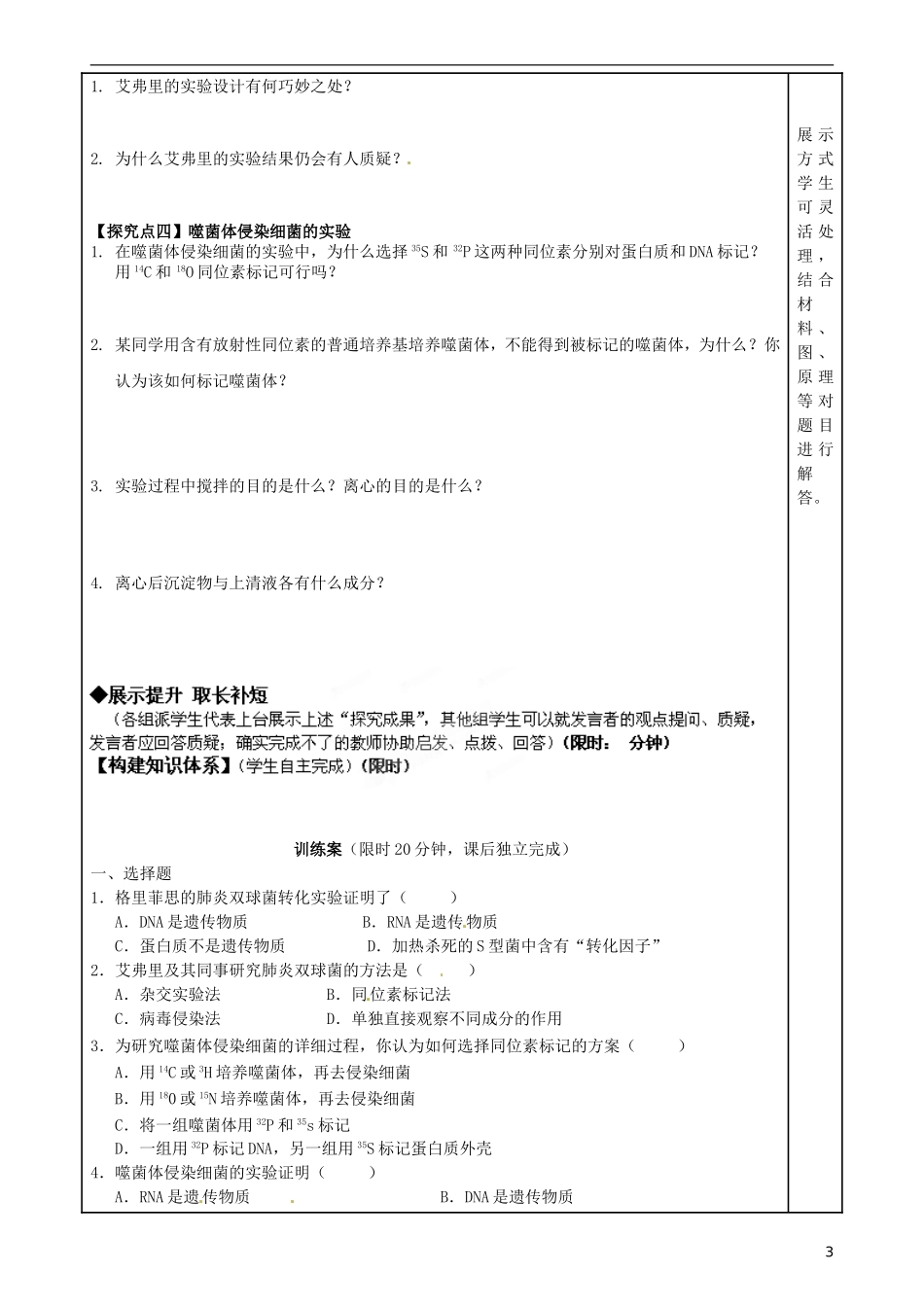 福建省泉州市十五中2014高中生物 3.1 DNA是主要的遗传物质导学案 新人教版必修2_第3页
