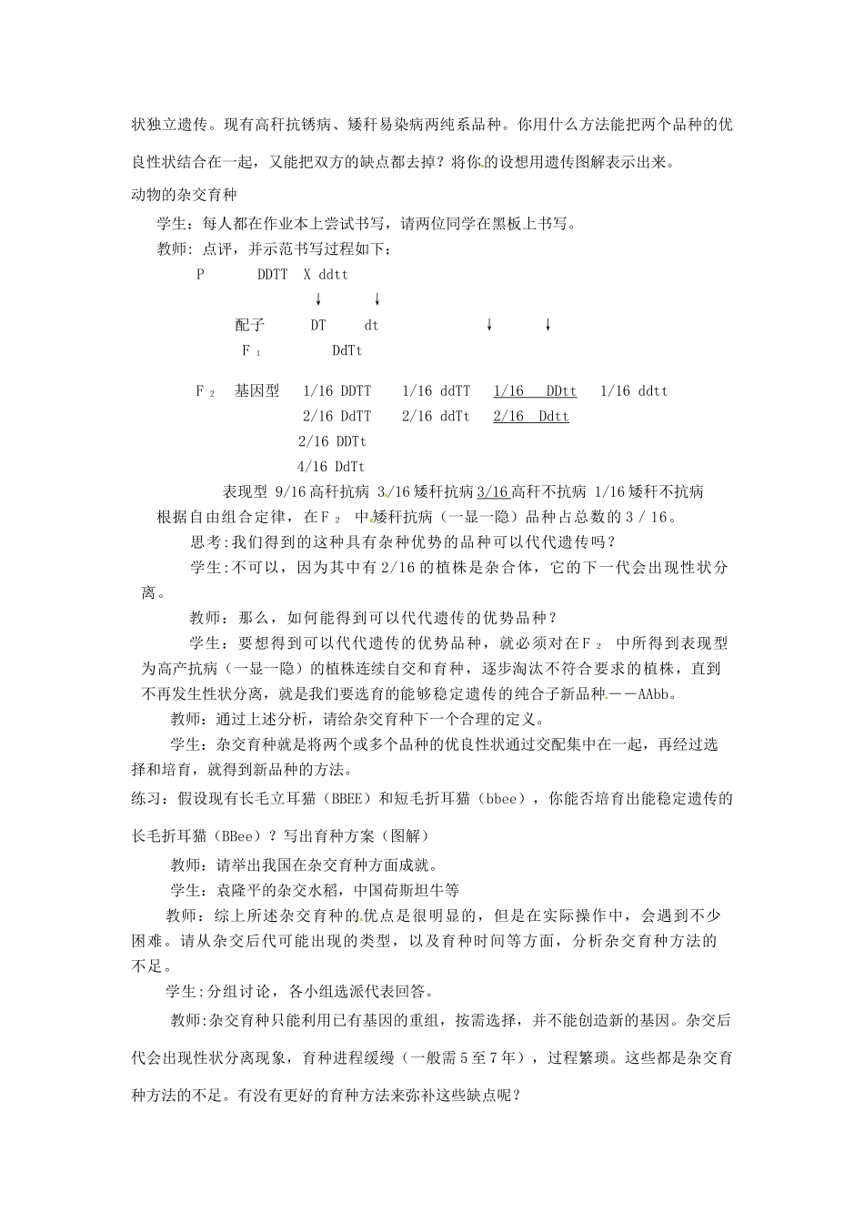 福建省厦门市集美区灌口中学2014高中生物 6.1 杂交育种与诱变育种教案 新人教版必修2_第3页