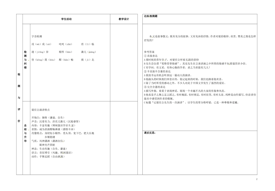 甘肃省金昌市第一中学高中语文《记梁任公先生的一次演讲》学案 新人教版必修1_第2页