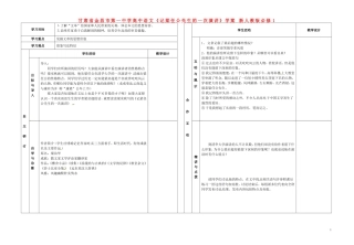 甘肃省金昌市第一中学高中语文《记梁任公先生的一次演讲》学案 新人教版必修1
