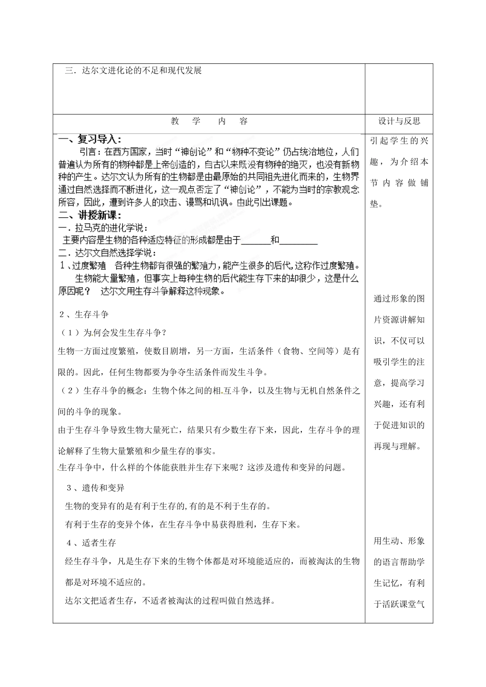 福建省厦门市集美区灌口中学2014高中生物 7.1 现代生物进化理论的由来教案 新人教版必修2_第2页