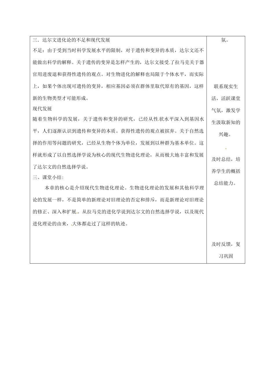 福建省厦门市集美区灌口中学2014高中生物 7.1 现代生物进化理论的由来教案 新人教版必修2_第3页