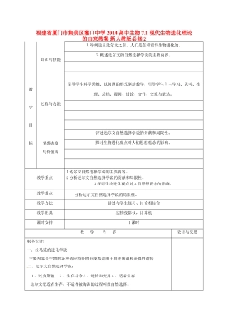 福建省厦门市集美区灌口中学2014高中生物 7.1 现代生物进化理论的由来教案 新人教版必修2