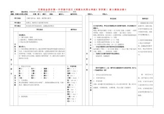 甘肃省金昌市第一中学高中语文《林教头风雪山神庙》导学案1 新人教版必修5