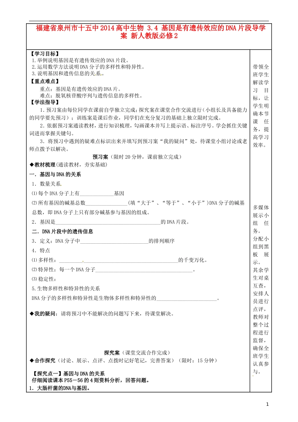 福建省泉州市十五中2014高中生物 3.4 基因是有遗传效应的DNA片段导学案 新人教版必修2_第1页