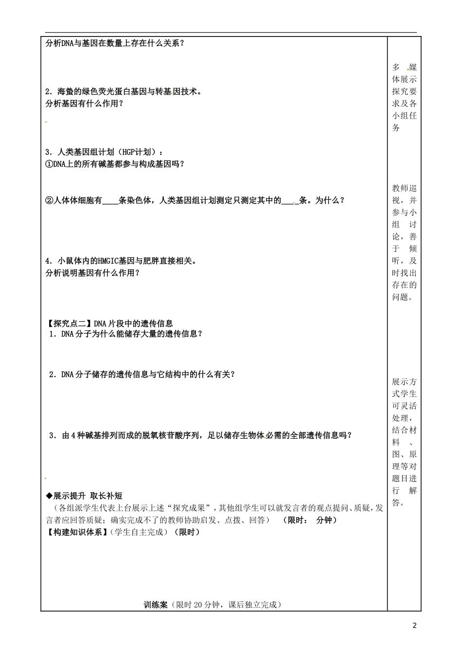 福建省泉州市十五中2014高中生物 3.4 基因是有遗传效应的DNA片段导学案 新人教版必修2_第2页
