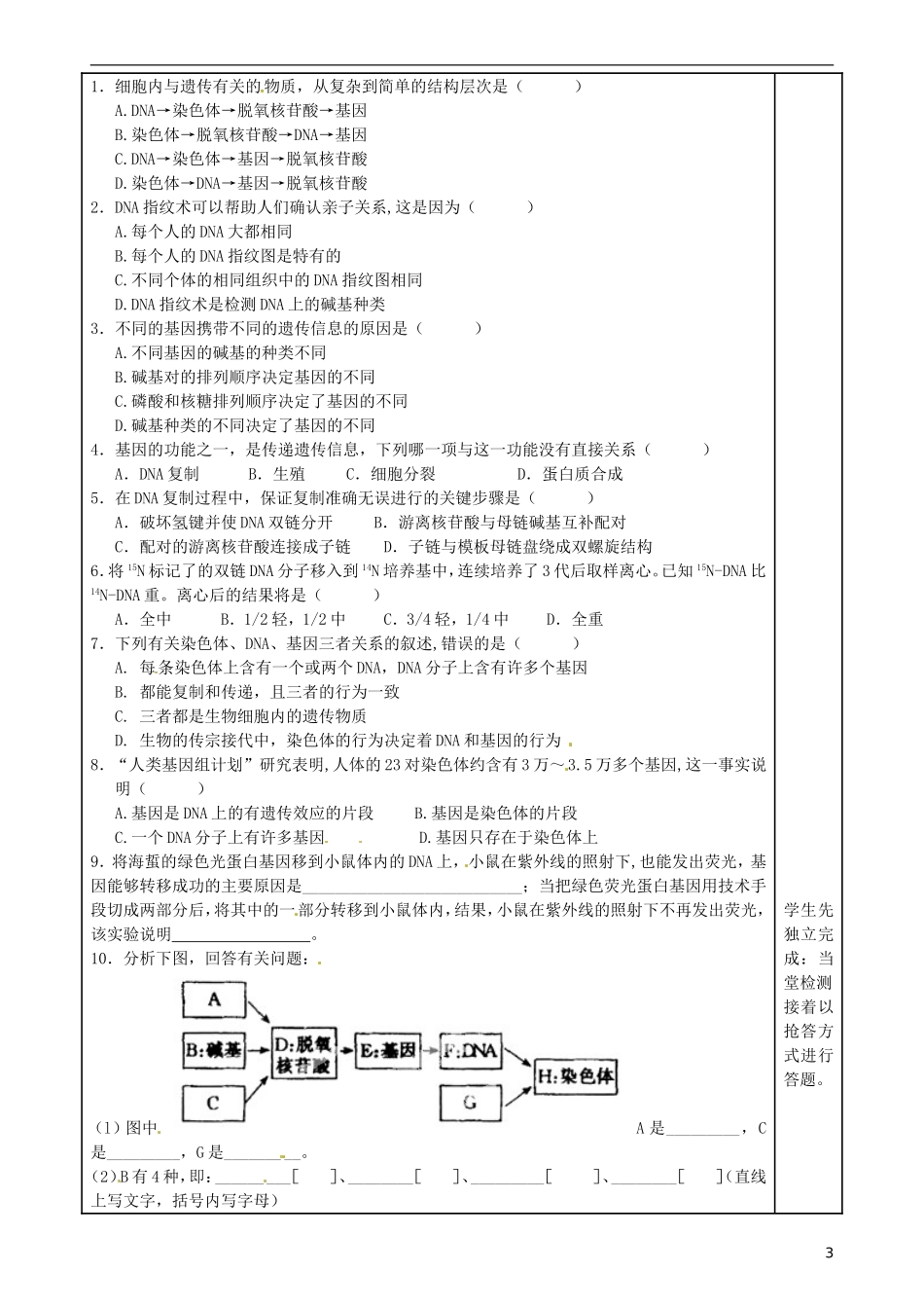 福建省泉州市十五中2014高中生物 3.4 基因是有遗传效应的DNA片段导学案 新人教版必修2_第3页