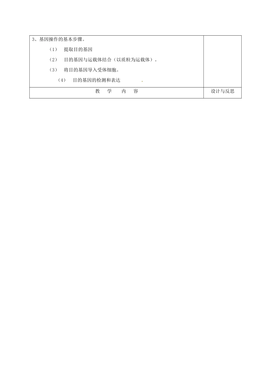 福建省厦门市集美区灌口中学2014高中生物 生物基因工程及其应用教案 新人教版必修2_第2页