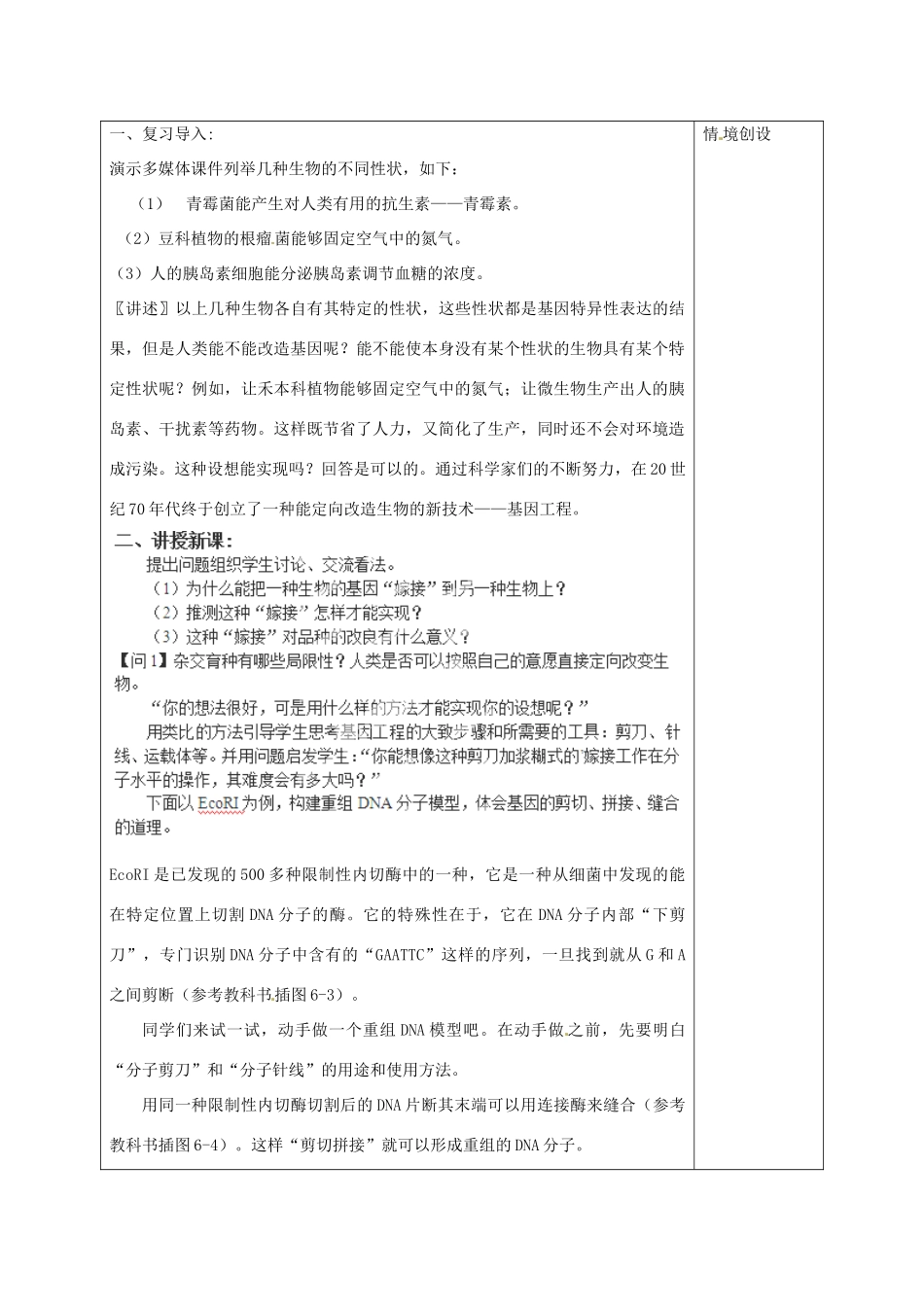 福建省厦门市集美区灌口中学2014高中生物 生物基因工程及其应用教案 新人教版必修2_第3页