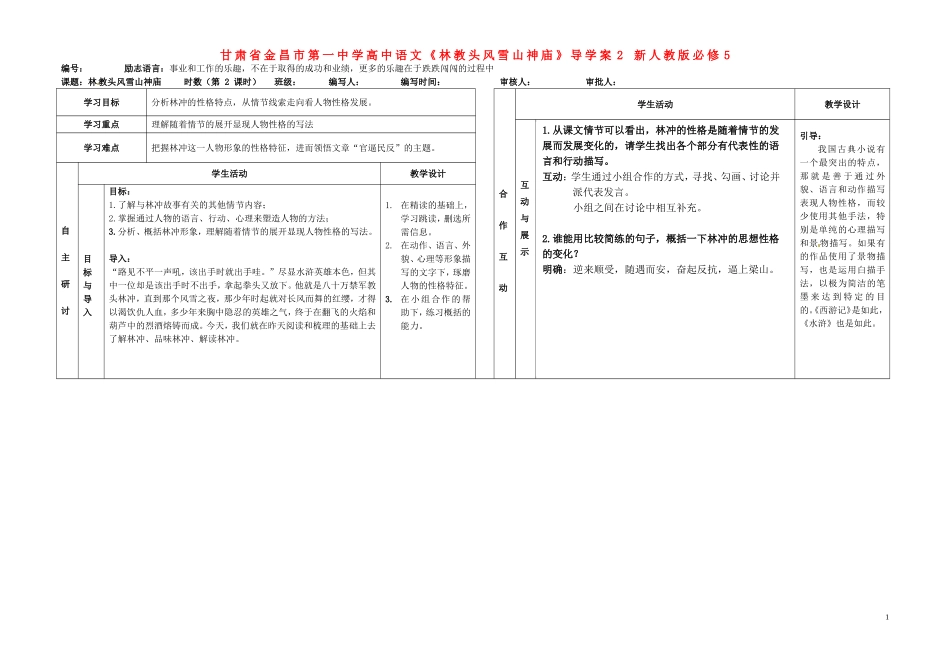 甘肃省金昌市第一中学高中语文《林教头风雪山神庙》导学案2 新人教版必修5_第1页