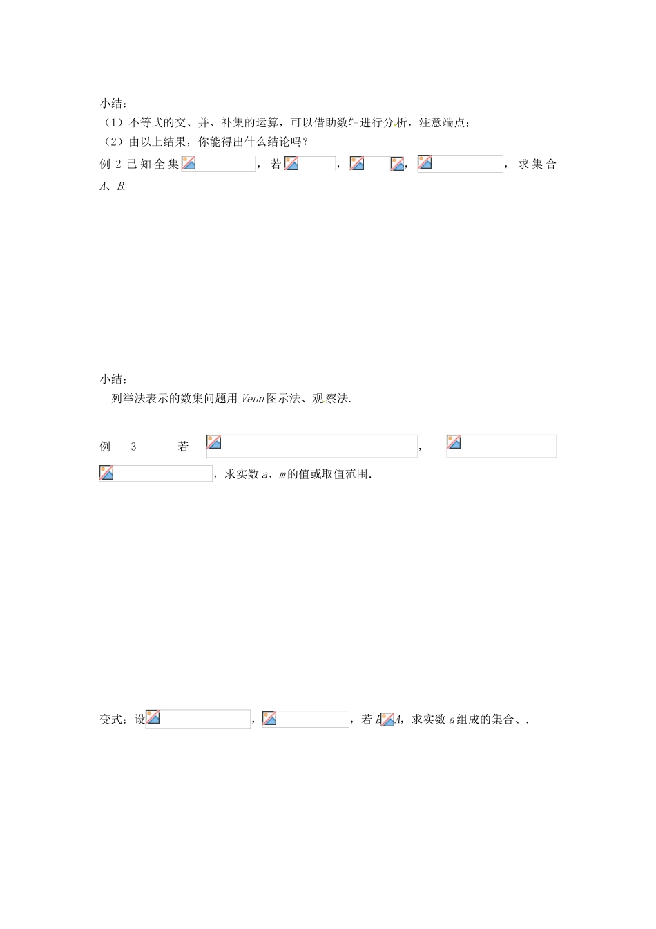 福建省泉州市唯思教育高中数学 1.1 集合学案 新人教A版必修1_第2页